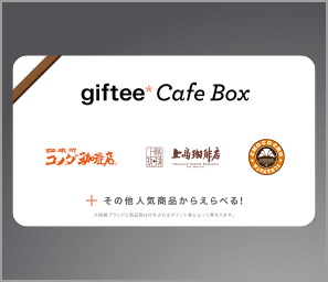 giftee Cafe Box 500円分