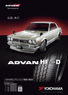 「ベストカー」雑誌賞を受賞した｢ADVAN HF Type D｣の広告
