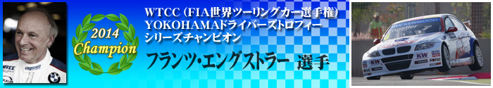 YOKOHAMA Drivers Trophy