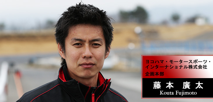 藤本廣太(ヨコハマ・モータースポーツ・インターナショナル)