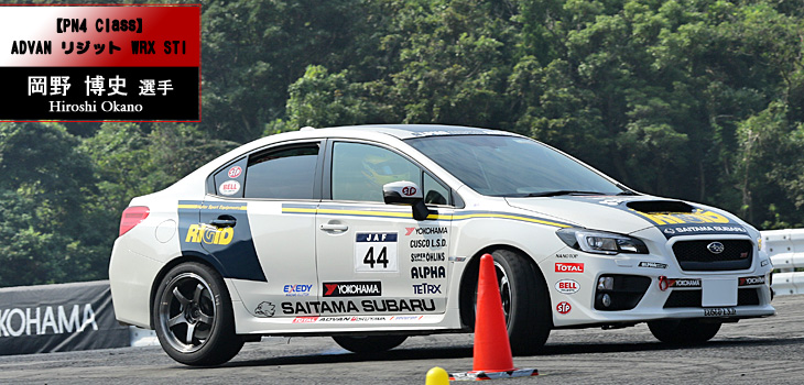 PN4クラス|岡野博史 選手 (スバル・WRX STI)