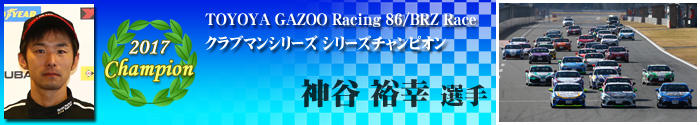 クラブマン・シリーズ