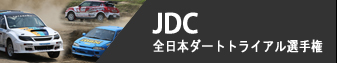 JDC - 全日本ダートトライアル選手権