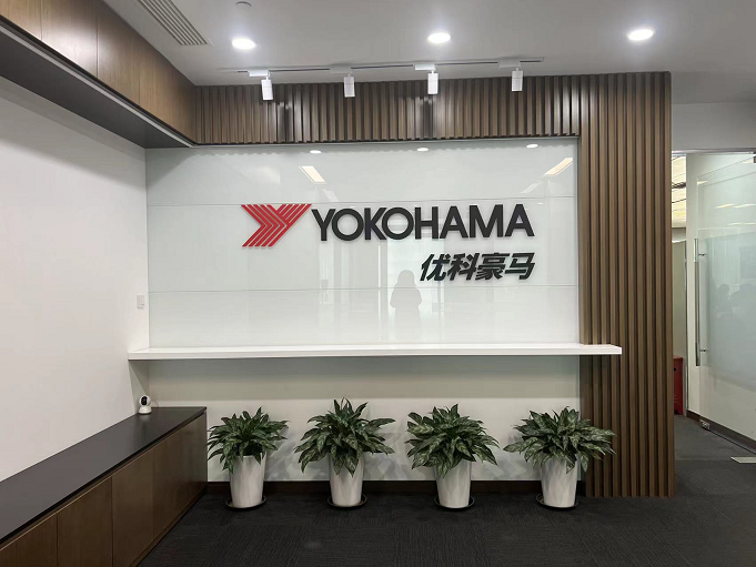Magazijn sessie commando Yokohama Rubber (China) Co., Ltd. (Y-CH) | THE YOKOHAMA RUBBER CO., LTD.