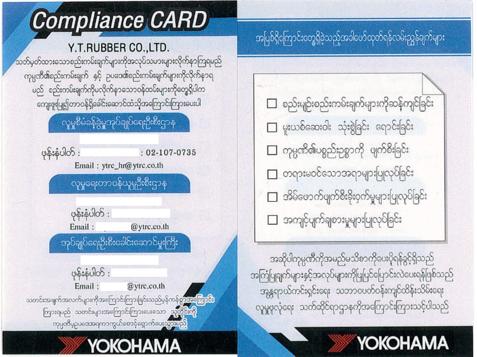 コンプライアンスカード（ミャンマー語）