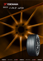 Passenger Car Tire  Catalogue Middle East