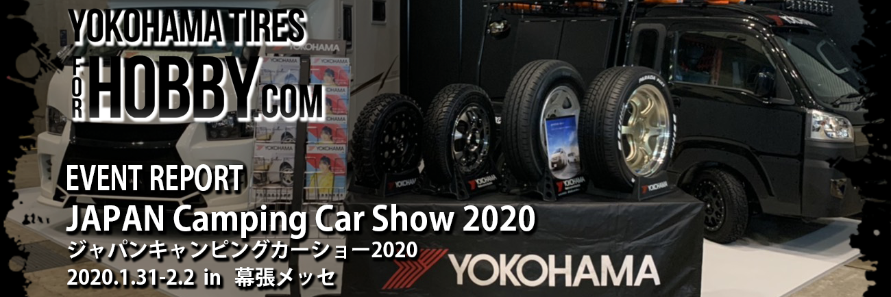ジャパンキャンピングカーショー2020 2020.1.31-2.2 in 幕張メッセ