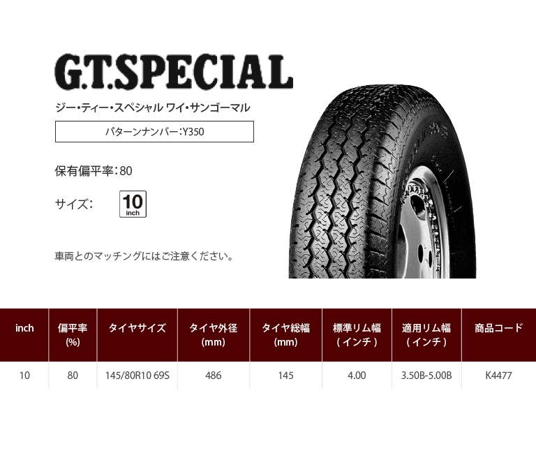 G.T.SPECIAL Y350 | YOKOHAMA TIRES for Historic Car - ヨコハマ 