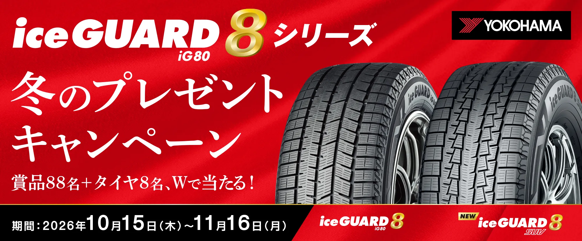 タイヤサイトトップ - ヨコハマタイヤ [YOKOHAMA TIRE]