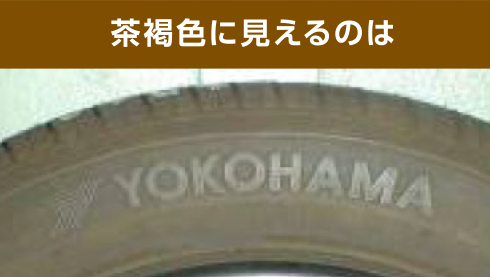 タイヤの点検 整備 タイヤの手入れ ヨコハマタイヤ Yokohama Tire