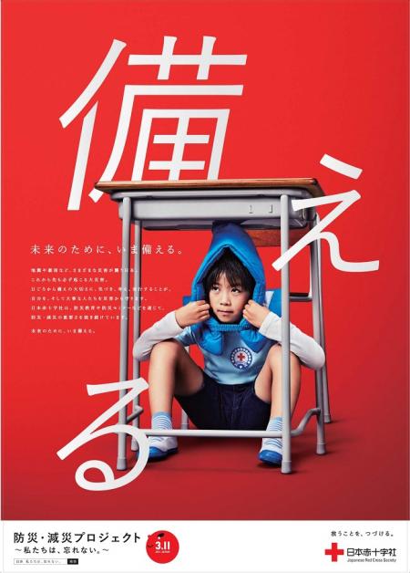 「防災・減災プロジェクト」の告知ポスター