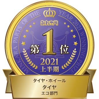 「POTY 2021上半期大賞」 タイヤ（エコ）部門1位称号ロゴ