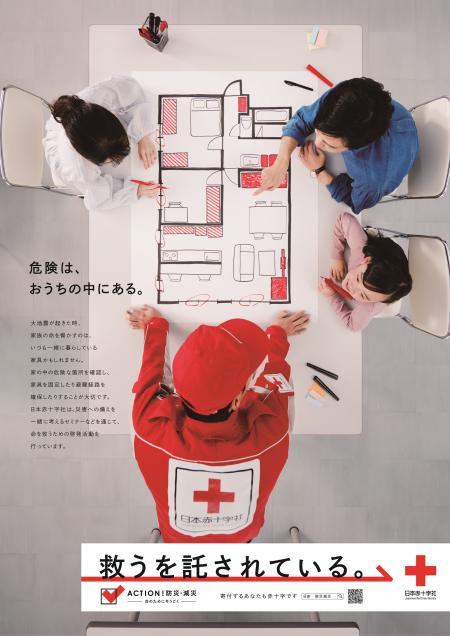 「ACTION！防災・減災」プロジェクトの告知ポスター