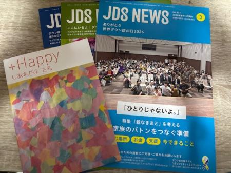 JDS「子育て手帳＋Happyしあわせのたね」と季刊会報「JDS NEWS」