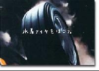 テレビCFのメインビジュアル