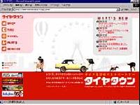 タイヤタウンのホームページアドレス