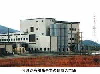 4月から稼働予定の新混合工場