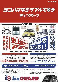 「ヨコハマならダブルで吸うキャンペーン」の告知ポスター