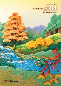 エコレポート2004の表紙