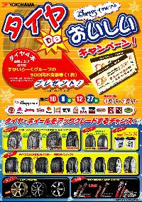キャンペーンの告知ポスター