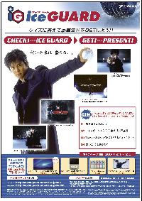 キャンペーンの告知ポスター