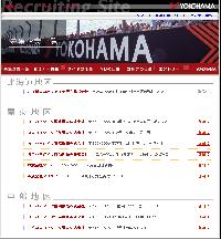 横浜ゴムグループ会社の採用ホームページ画面