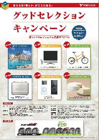 キャンペーン告知ポスター
