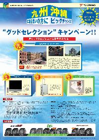 キャンペーン告知ポスター