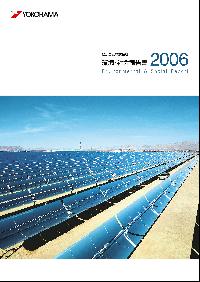 環境・社会報告書2006の表紙
