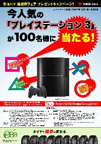 キャンペーン告知ポスター