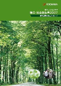 環境・社会報告書2007の表紙