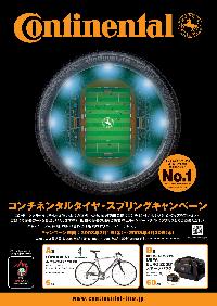 キャンペーン告知ポスター