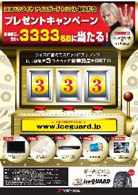 キャンペーン告知ポスター