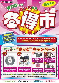 キャンペーンの告知ポスター