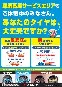 安全啓発ポスター