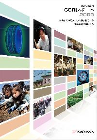 「CSRレポート2009」の表紙