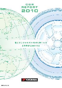 CSRレポート2010の表紙