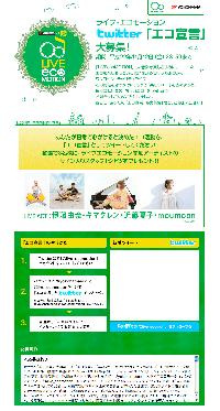 ecoMOTIONページ内の特設ページ（web）