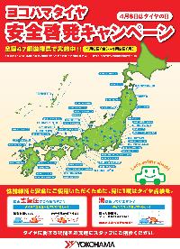 安全啓発ポスター