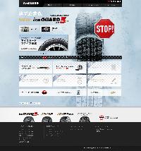 「アイスガード」オフィシャルウェブサイトのトップページ
