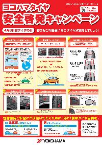 安全啓発ポスター