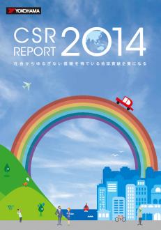 「CSRレポート2014」の表紙