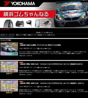 Official YOKOHAMA channel page of “niconico channel”