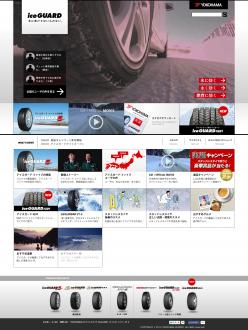 「アイスガード」オフィシャルウェブサイトのトップページ