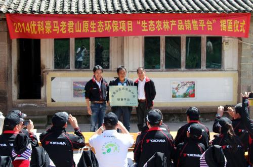 Yokohama Rubber (China) Chairman and President Shigetoshi Kondo (left) attends the opening ceremony of the Sales Platform of Ecological Agricultural & Forestry Product in Heyuan Village.