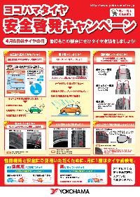 安全啓発ポスター