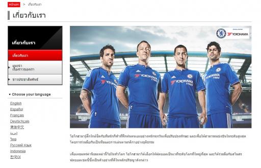 Yokohama Rubber’s Thai corporate information webpage 