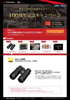 第2弾応募サイトのトップページ