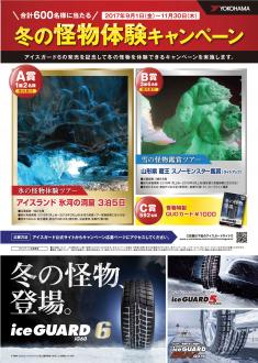 キャンペーンの告知ビジュアル