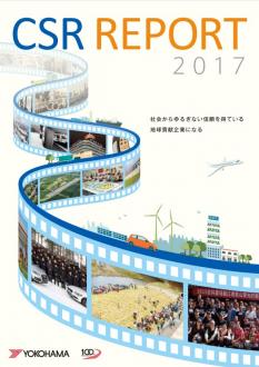 「CSRレポート2017」の表紙
